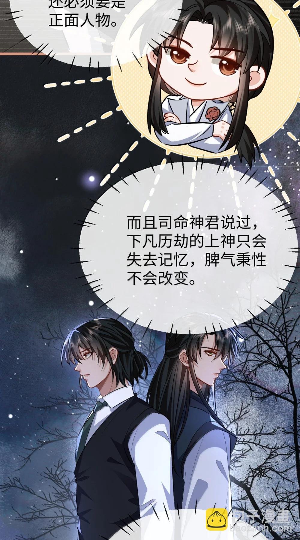 第93话 现代篇——霸总附体