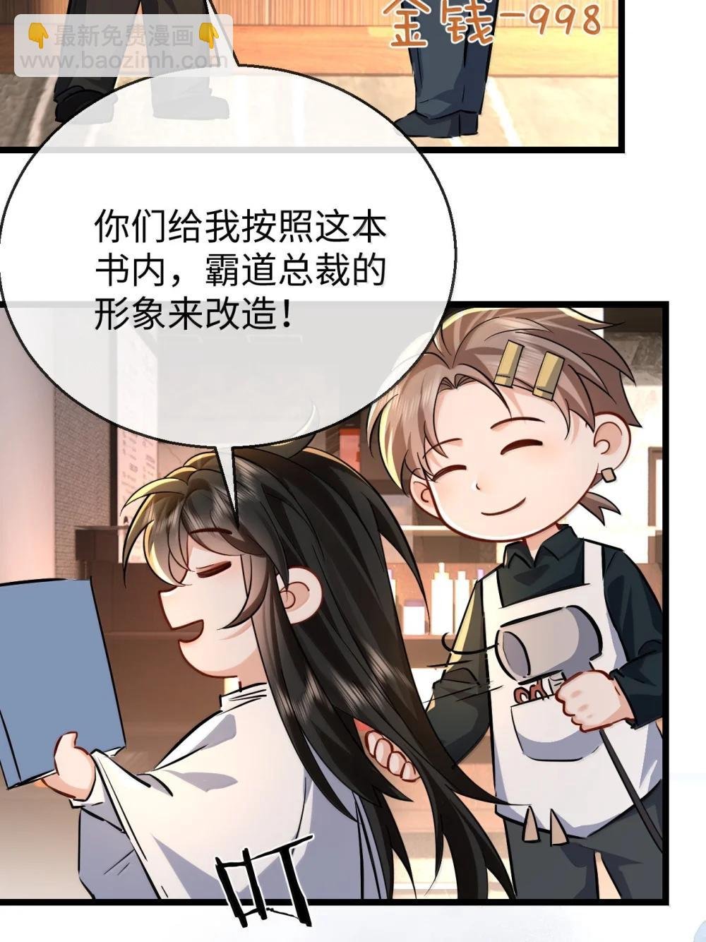 第93话 现代篇——霸总附体