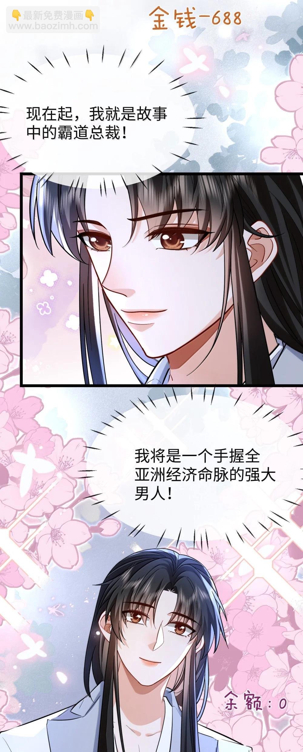 第93话 现代篇——霸总附体