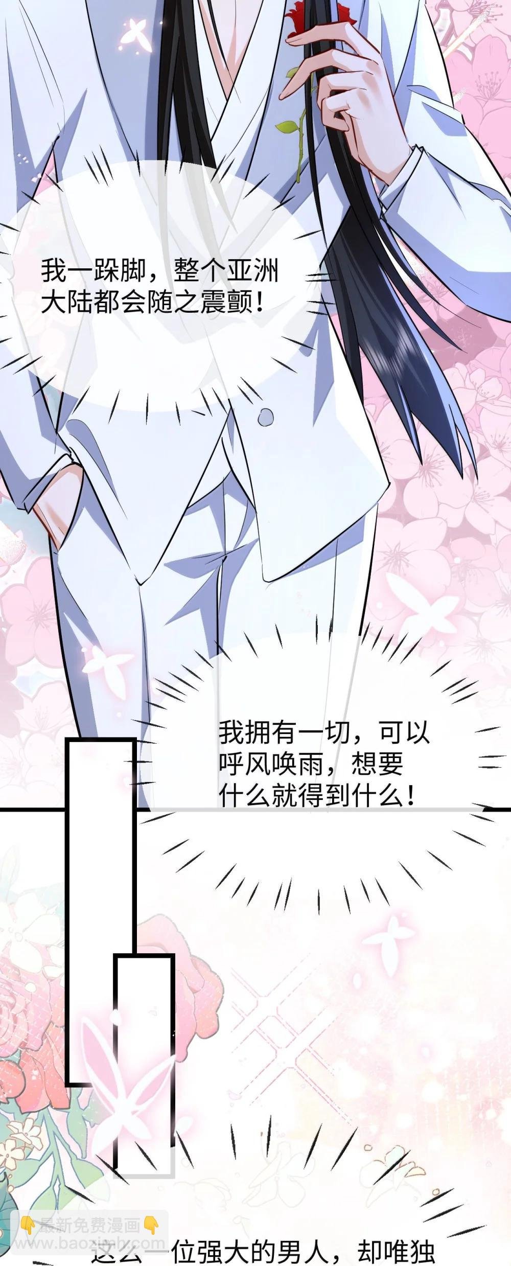 第93话 现代篇——霸总附体