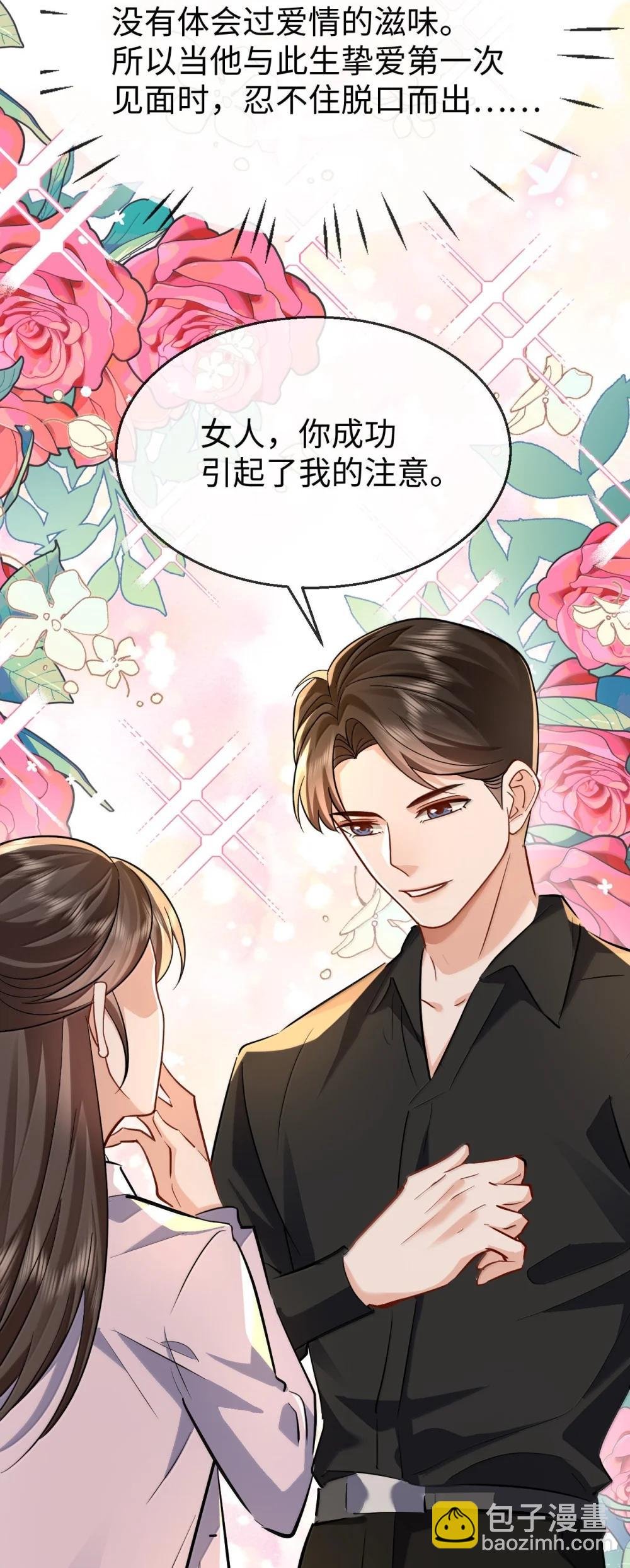 第93话 现代篇——霸总附体