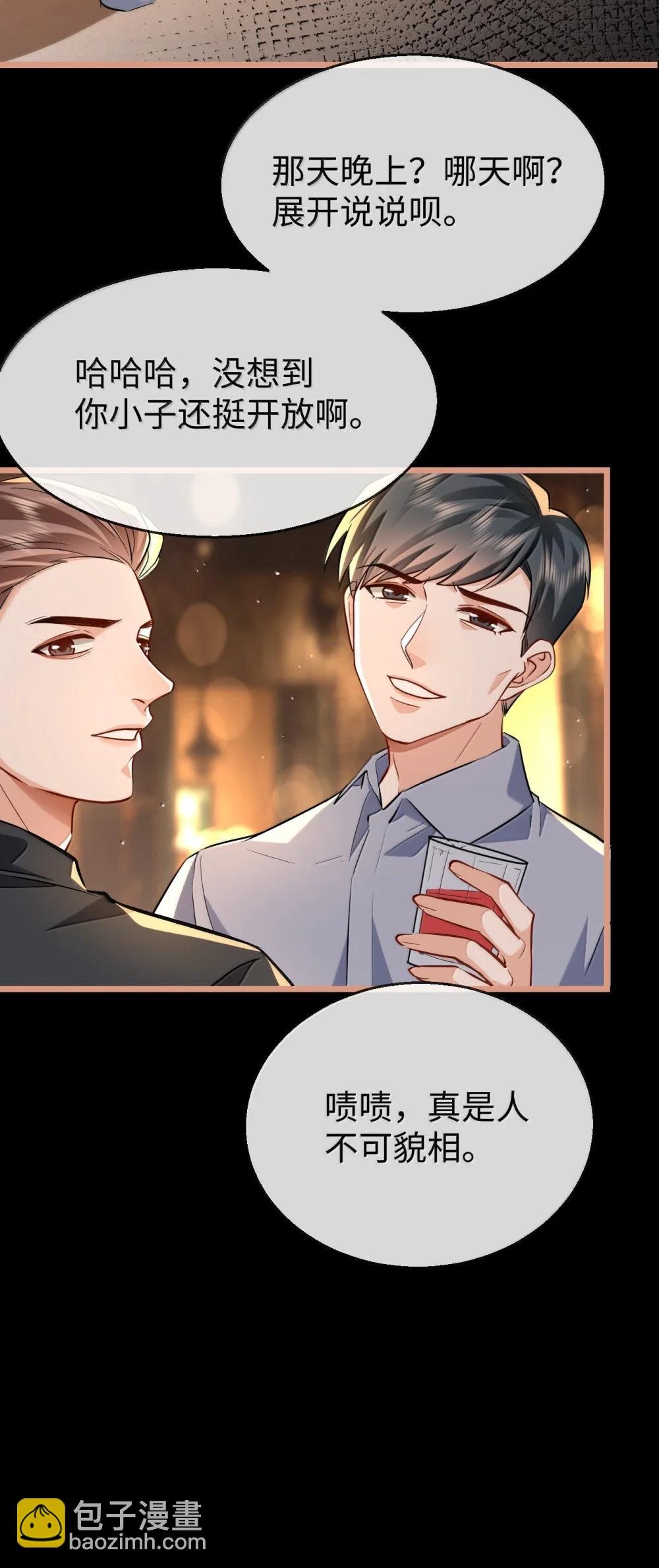第93话 现代篇——霸总附体