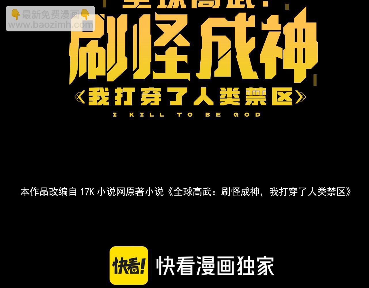 第1话 系统觉醒！我开始刷怪成神！