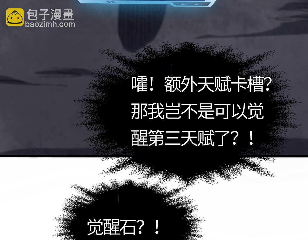 第13话 觉醒！S级天赋！