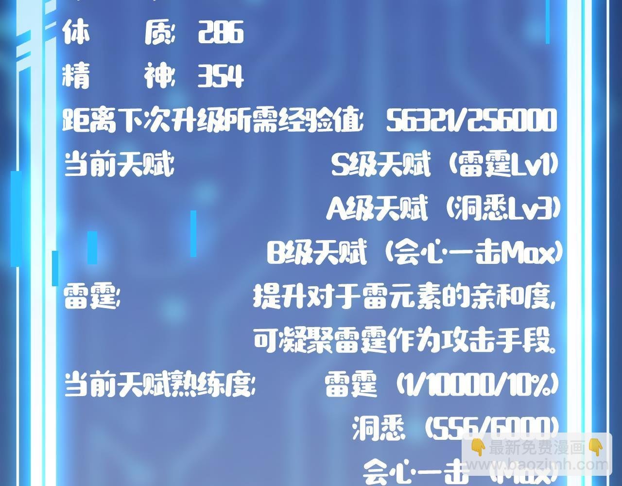 第13话 觉醒！S级天赋！