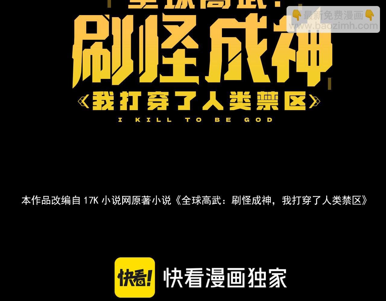 第14话 恐怖异兽潮爆发！