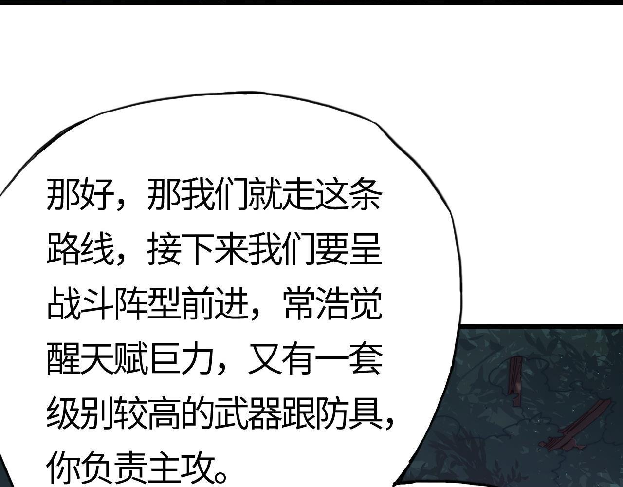 第14话 恐怖异兽潮爆发！