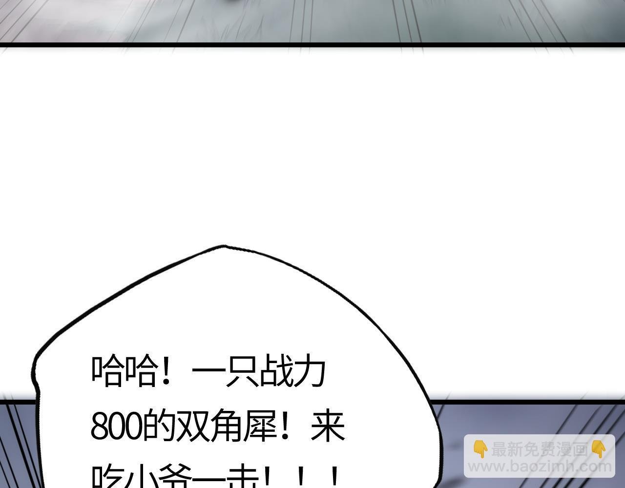 第14话 恐怖异兽潮爆发！