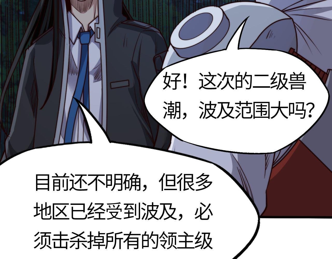 第16话 霸主级异兽！