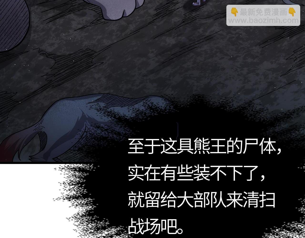 第16话 霸主级异兽！