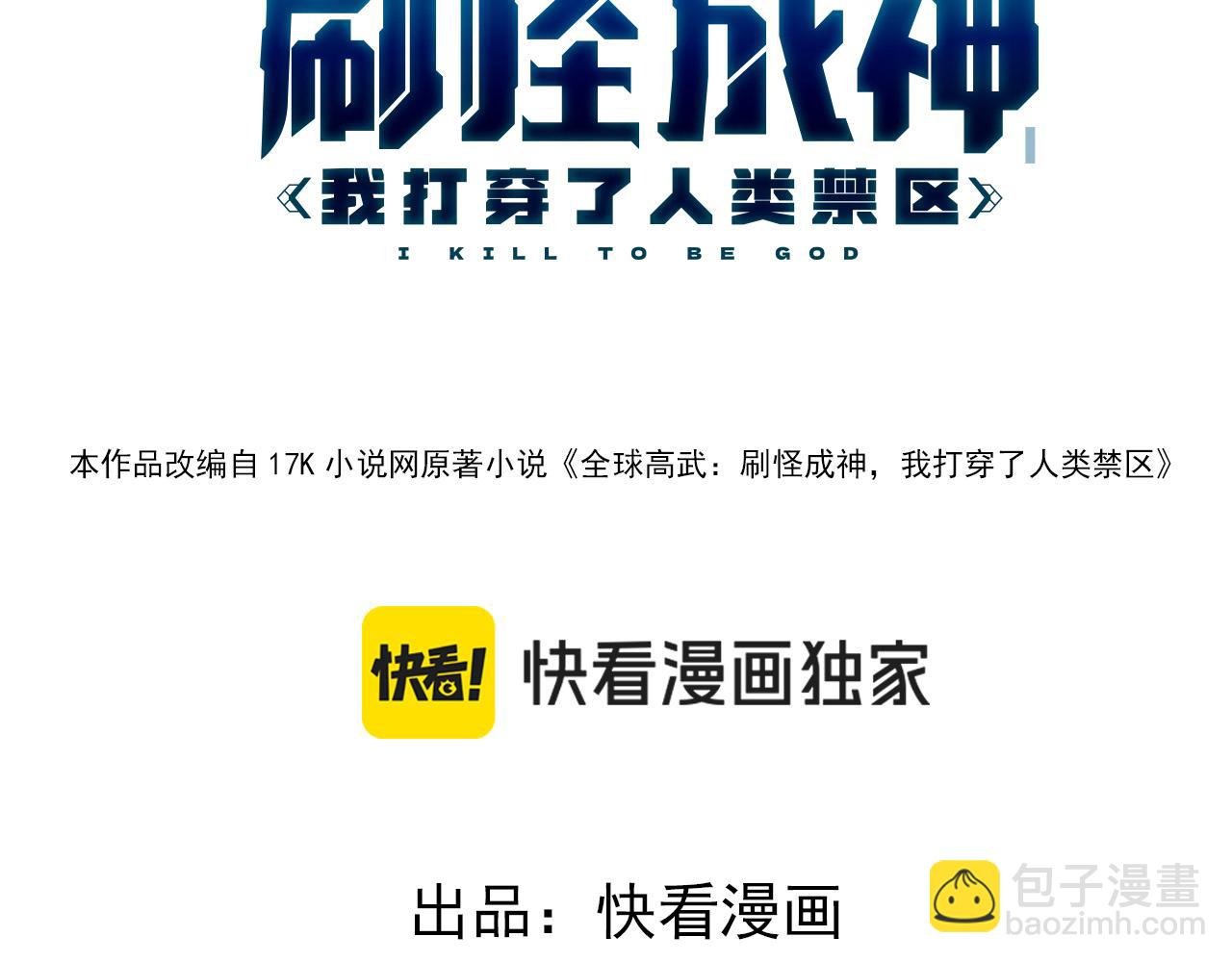 第19话 不过是杀了一个败类而已！