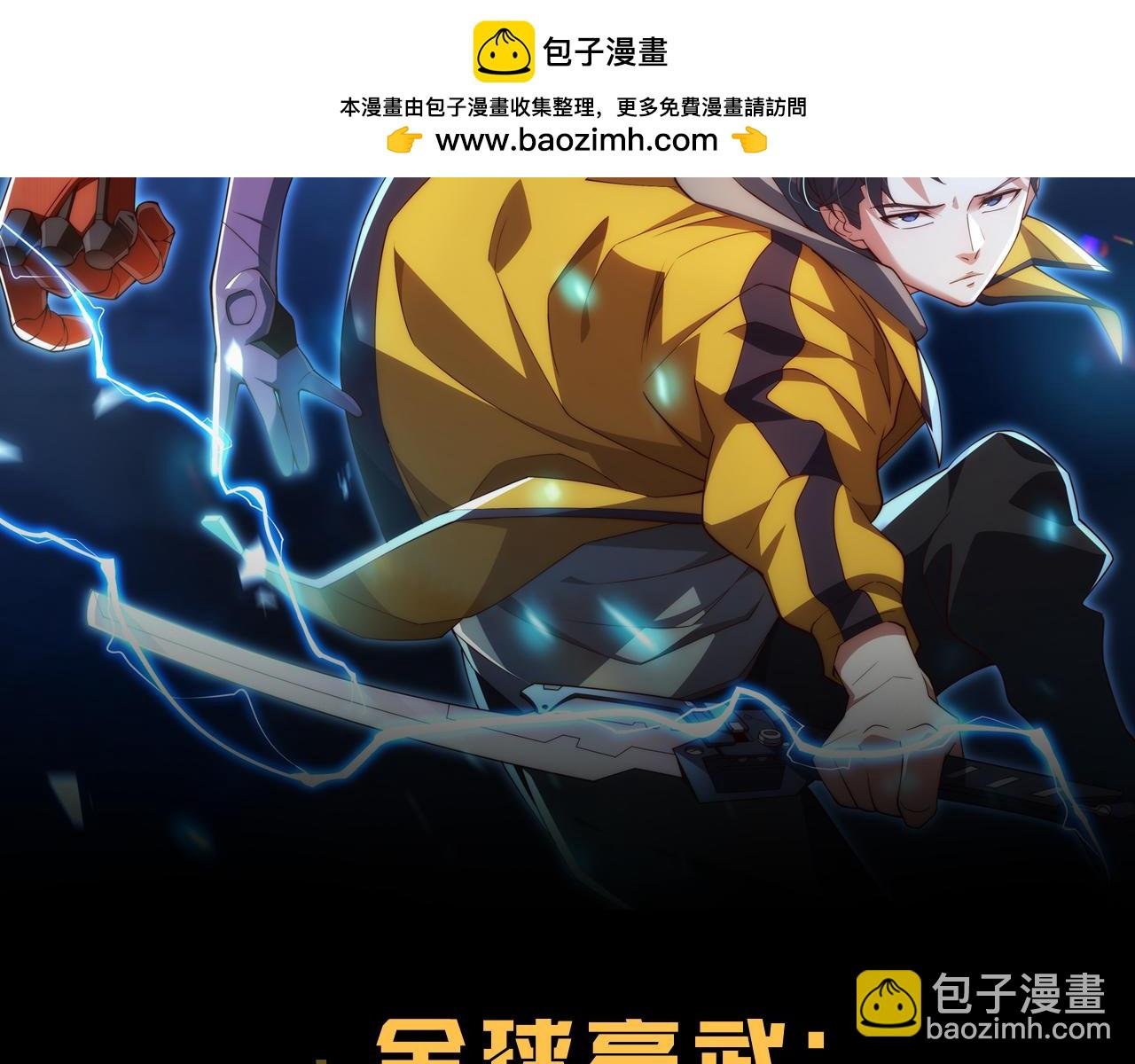 第2话 九重雷刀！开启一刀999！