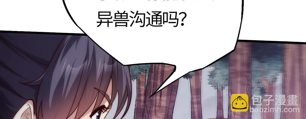 第21话 斩杀异兽，刷怪开启！