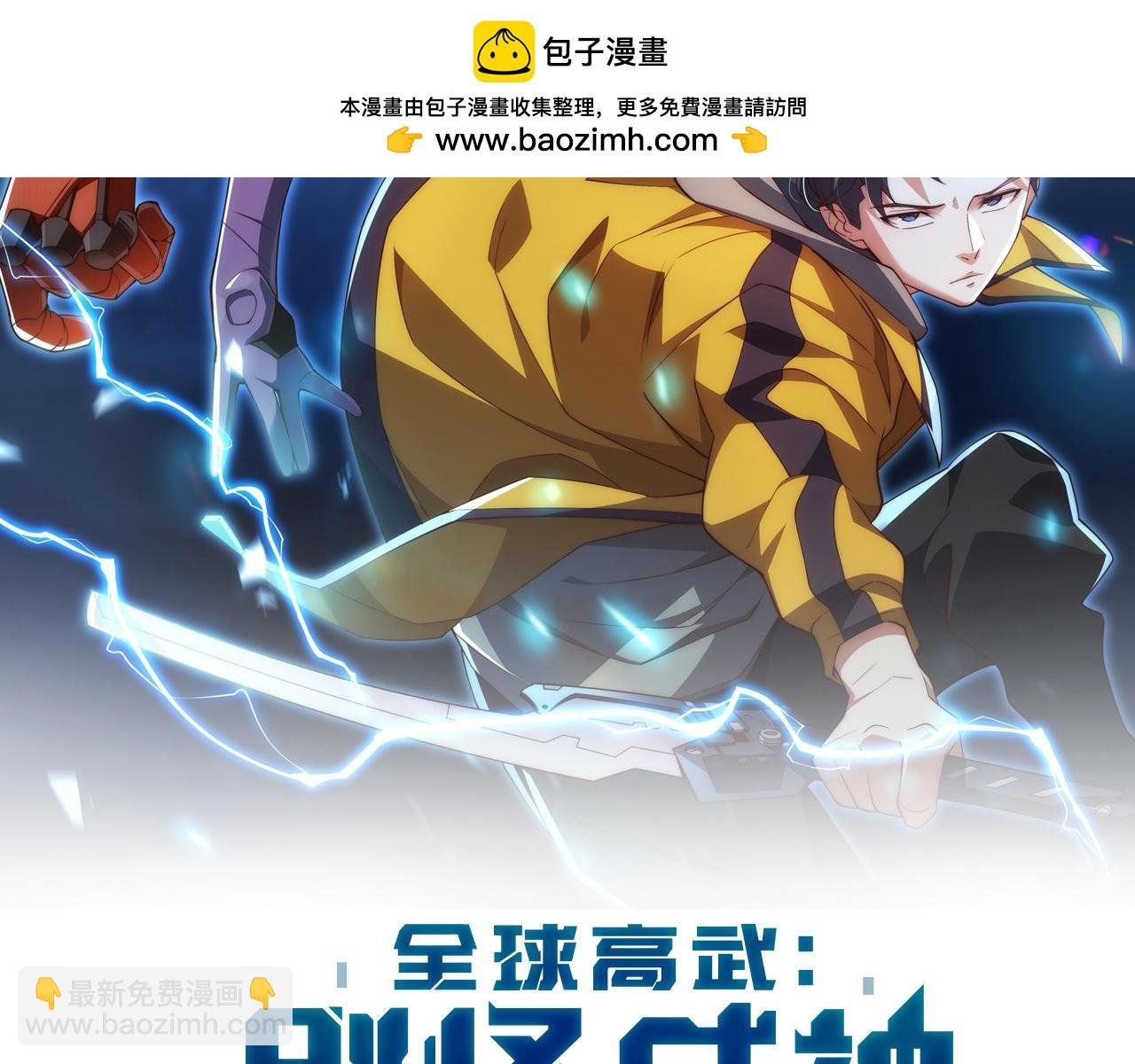 第22话 霸主级异兽！决一死战！