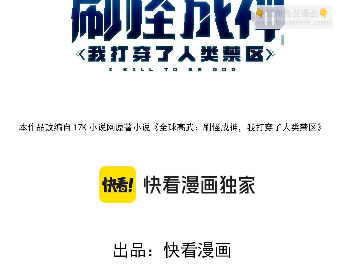 第22话 霸主级异兽！决一死战！
