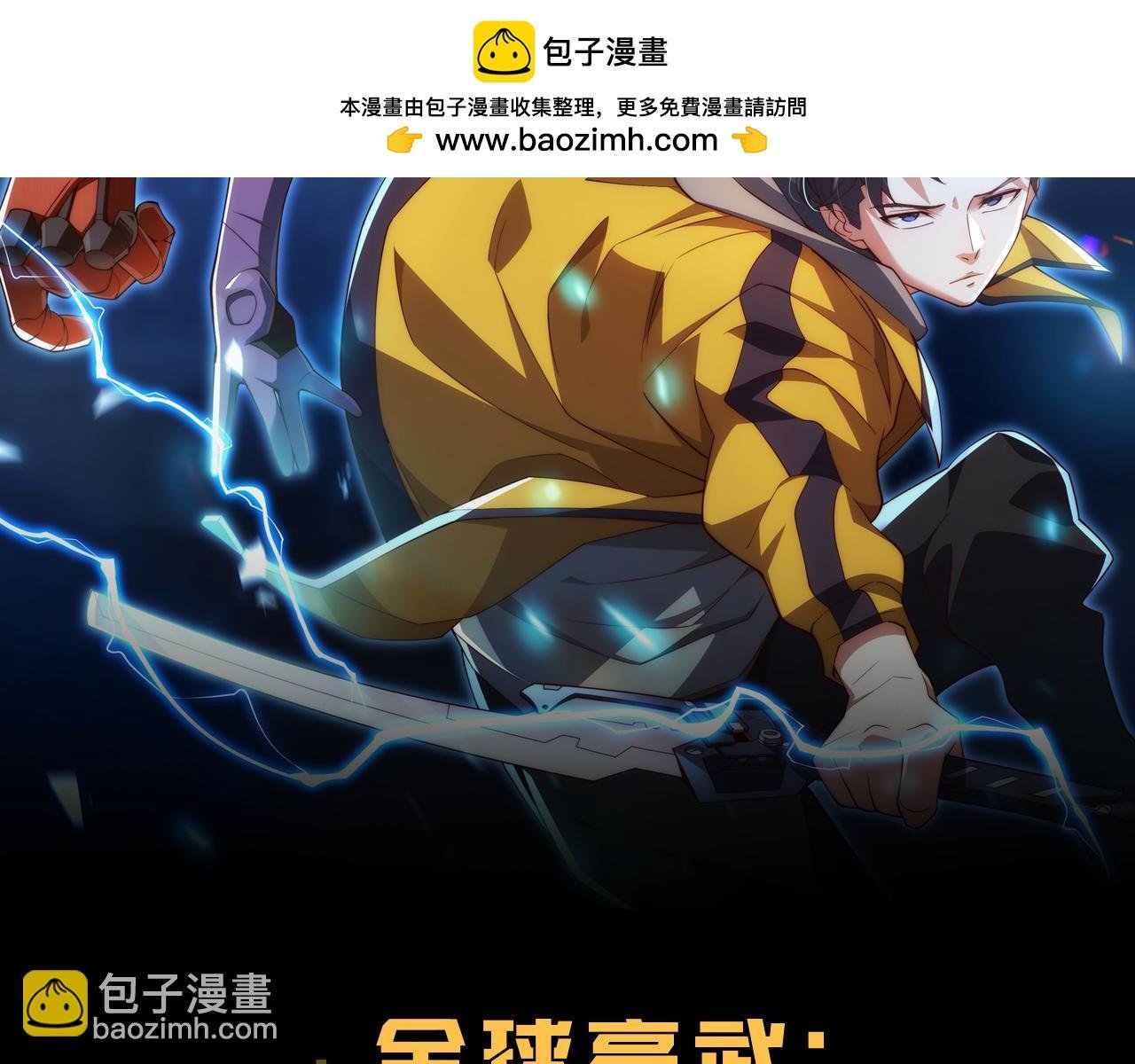 第6话 一剑冲天！武侯级强者惊现！
