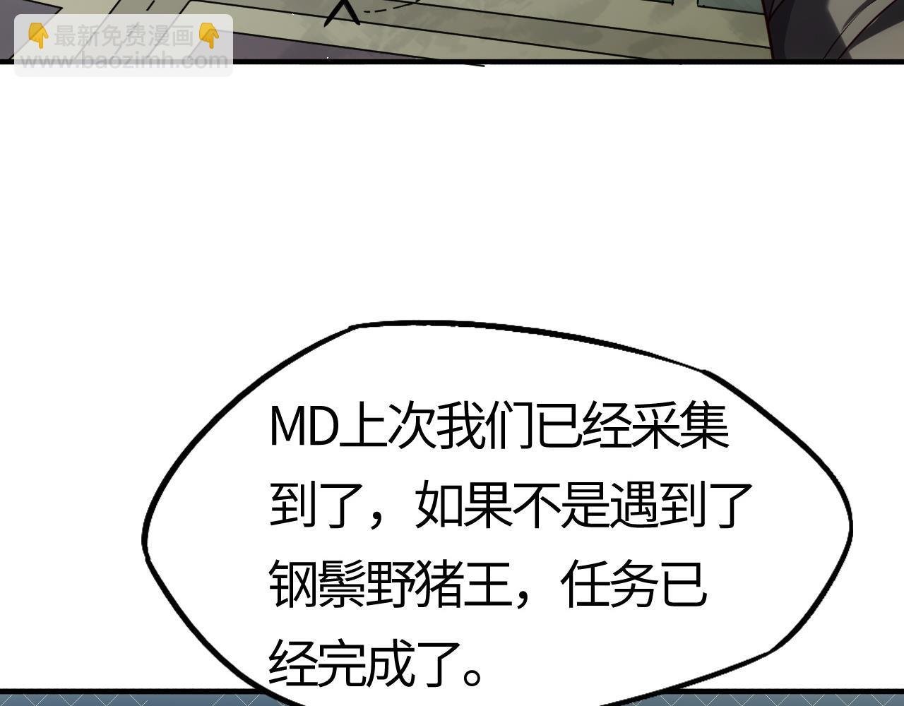 第7话 绝境求生！对决领主级野猪王！