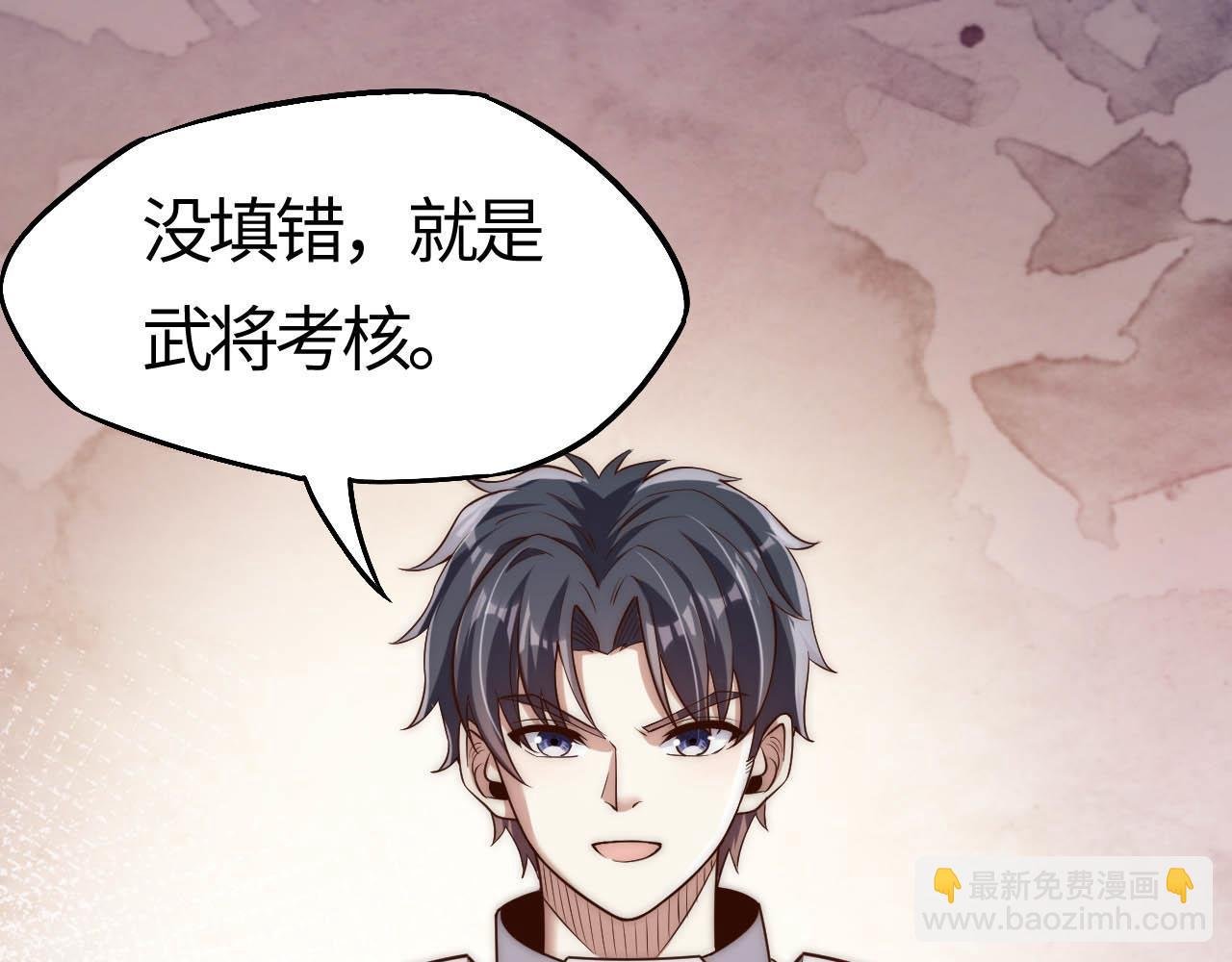 第9话 武将级考核轻松拿下！