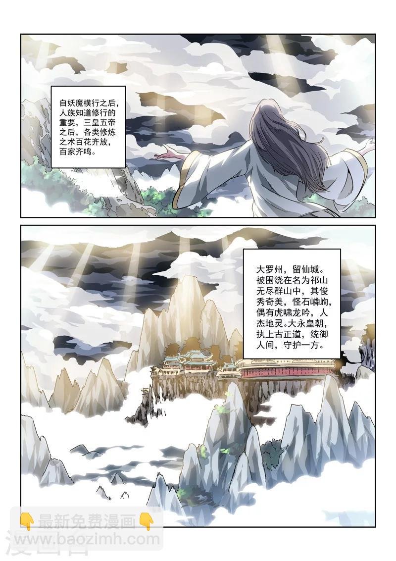 第1话 少年林枫