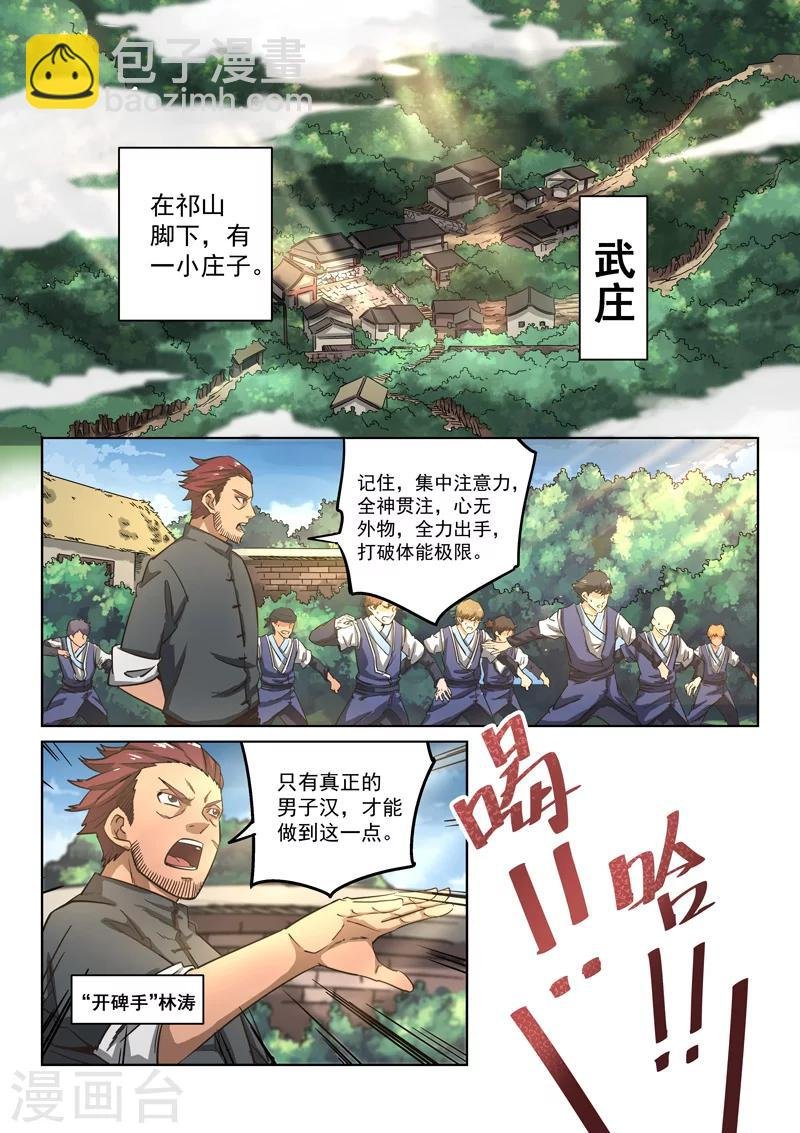 第1话 少年林枫