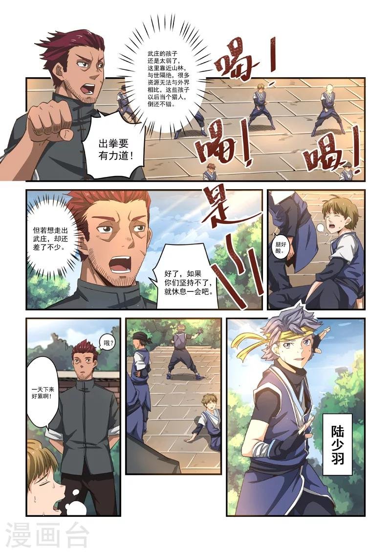 第1话 少年林枫