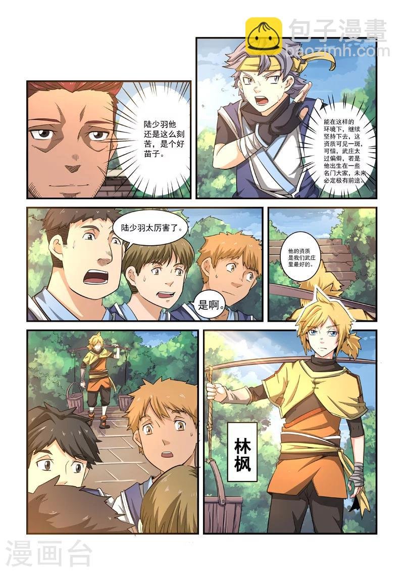 第1话 少年林枫