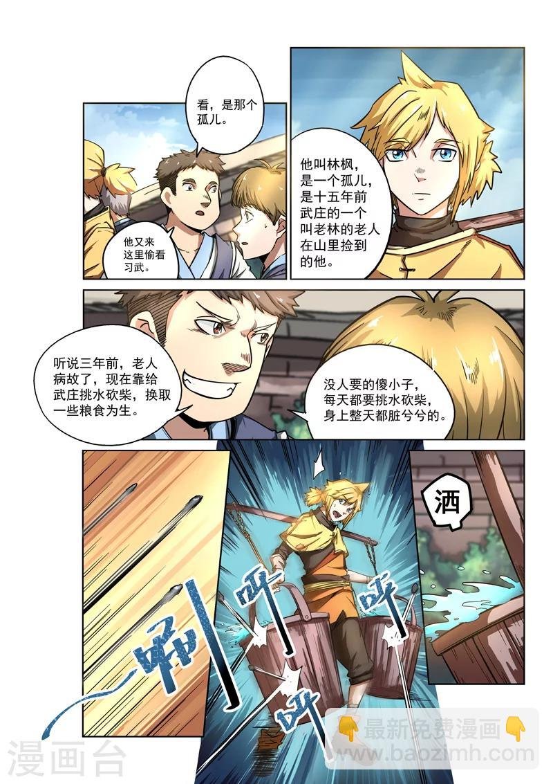 第1话 少年林枫