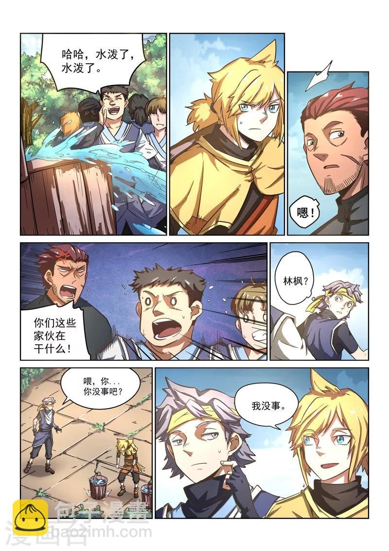 第1话 少年林枫