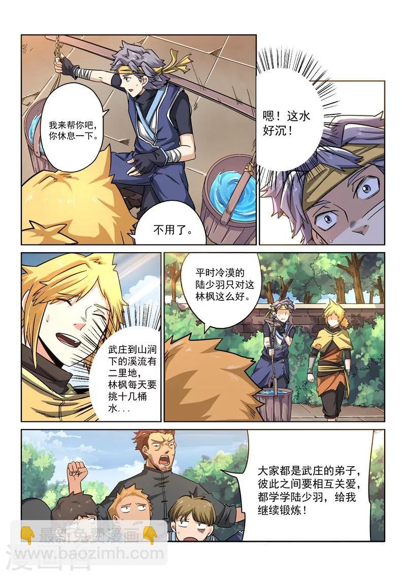 第1话 少年林枫