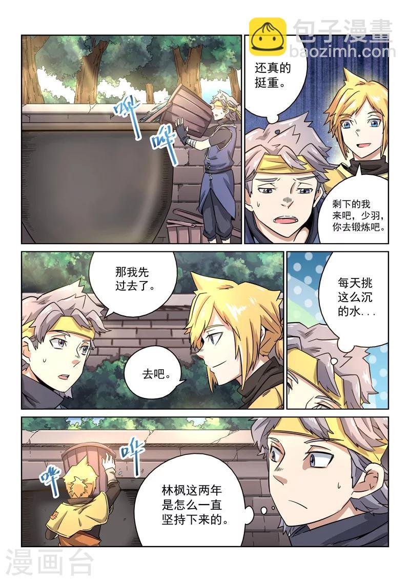 第1话 少年林枫