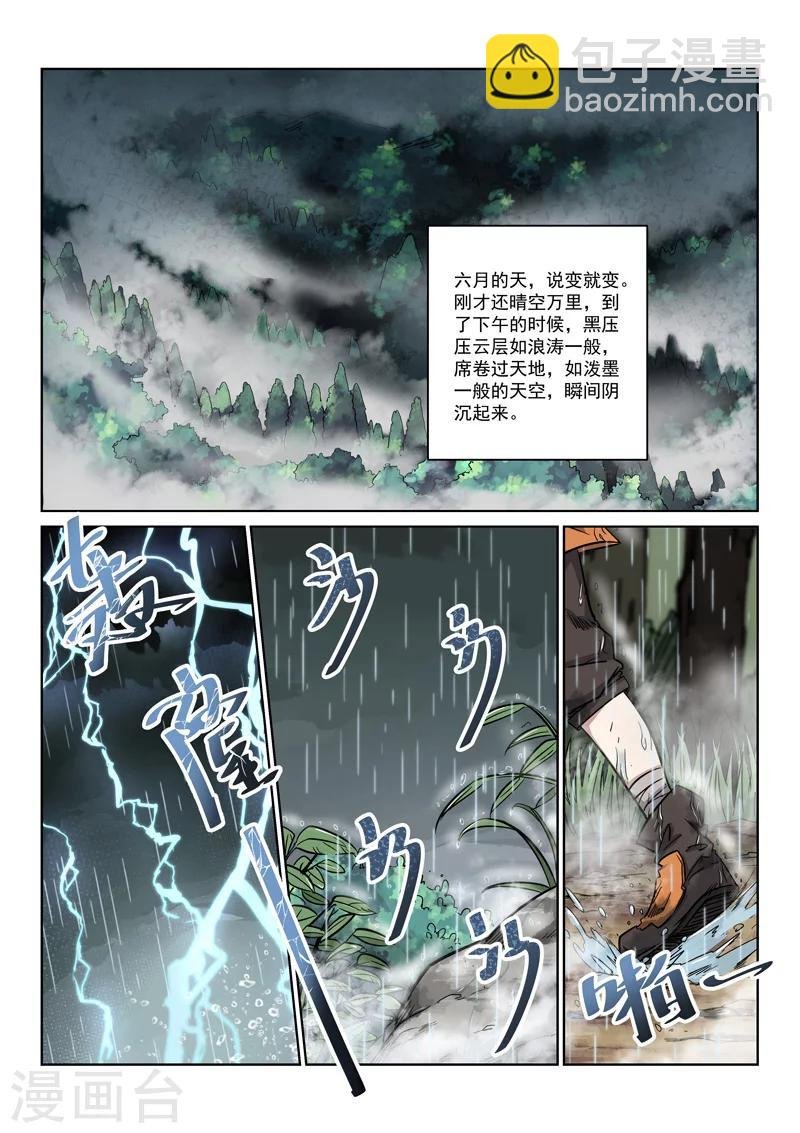 第1话 少年林枫