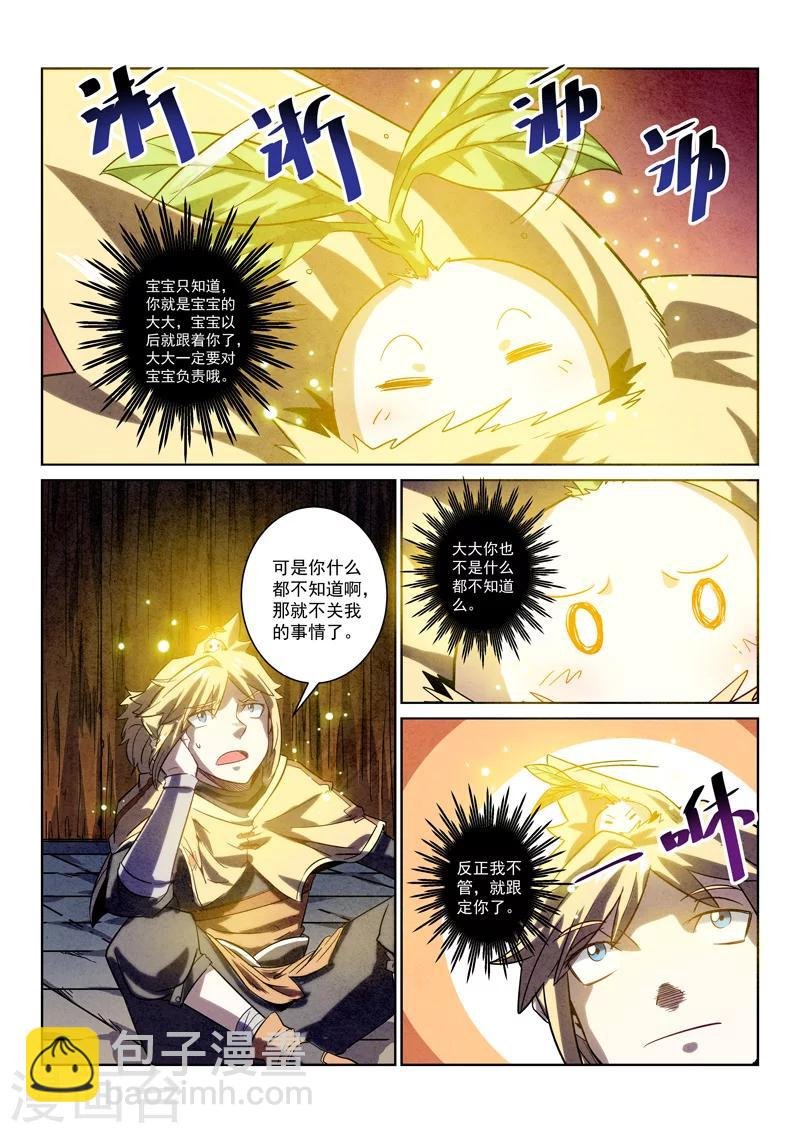 第10话 种子发芽