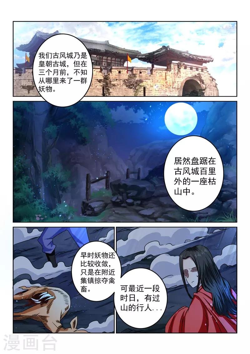 第104话 进入古风城