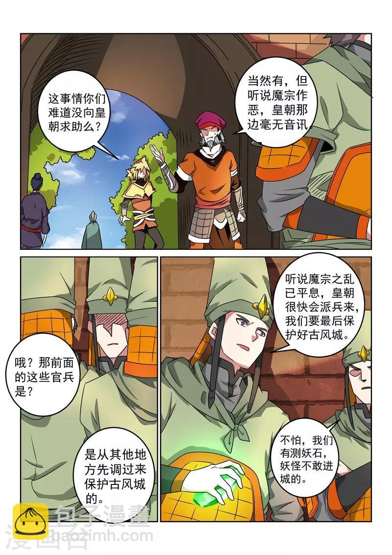 第104话 进入古风城