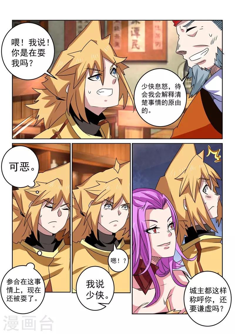 第105话 跃龙客栈