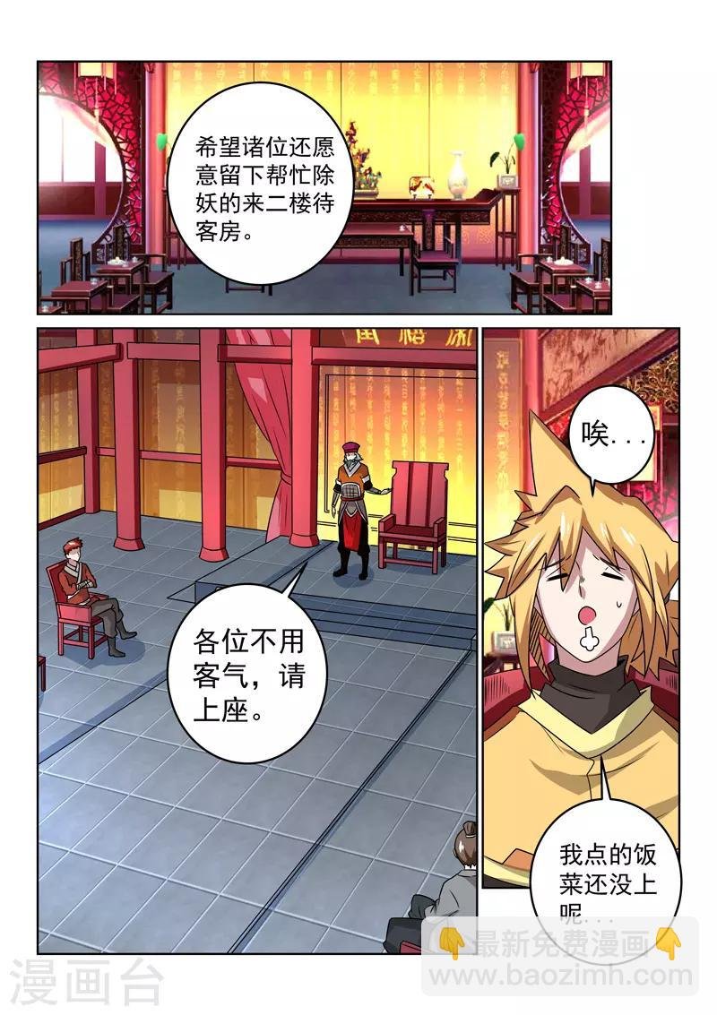 第106话 降妖？