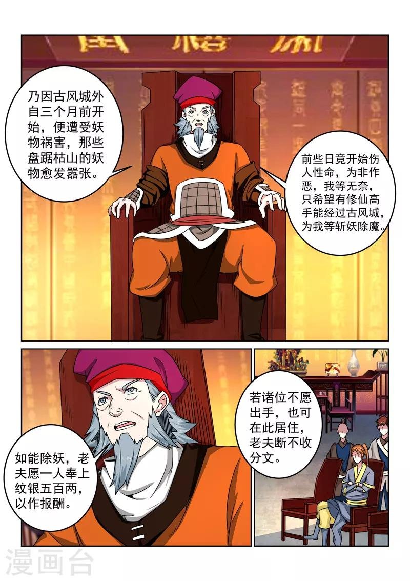 第106话 降妖？