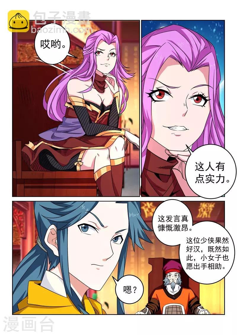 第106话 降妖？