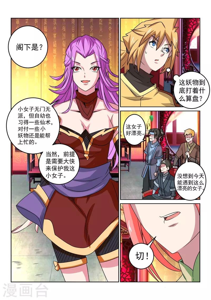 第106话 降妖？