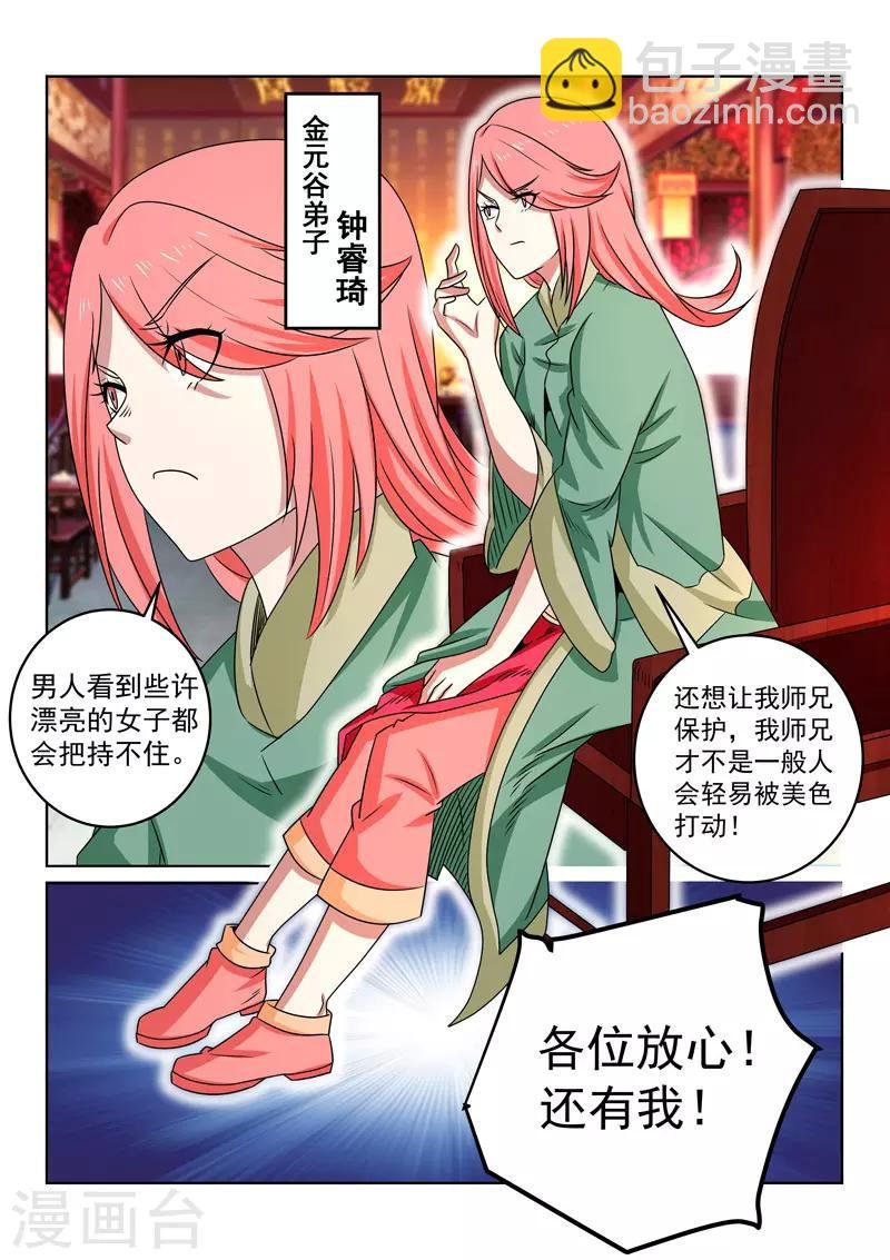 第106话 降妖？