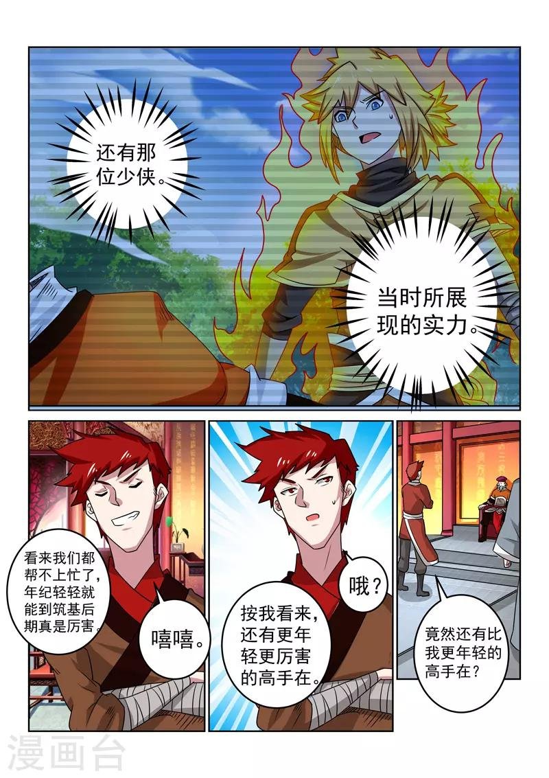 第106话 降妖？