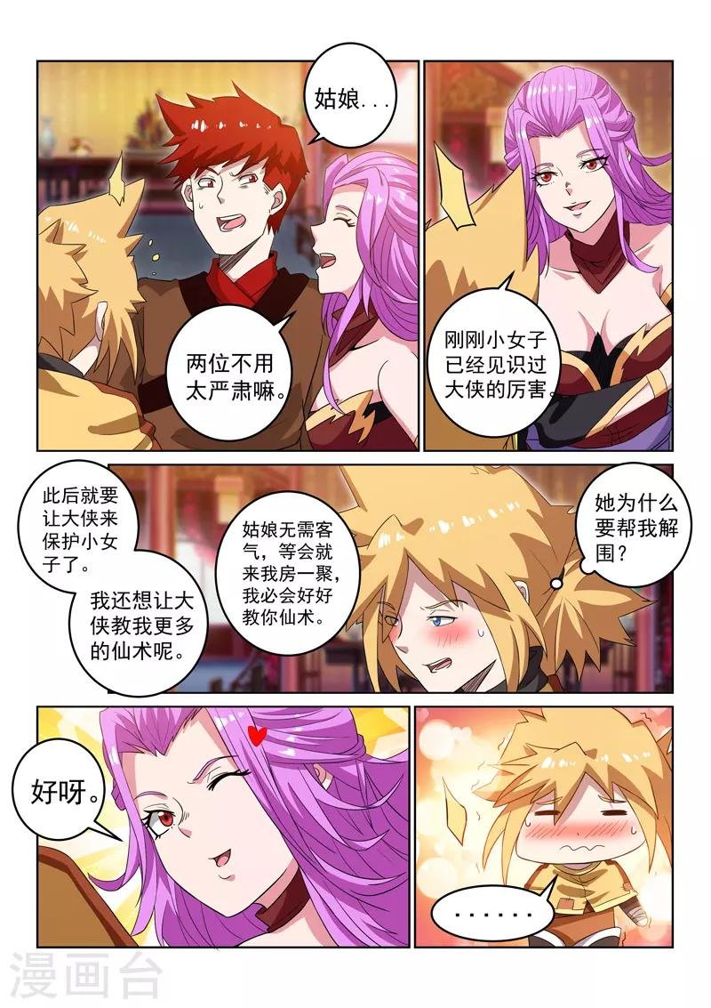 第107话 试探