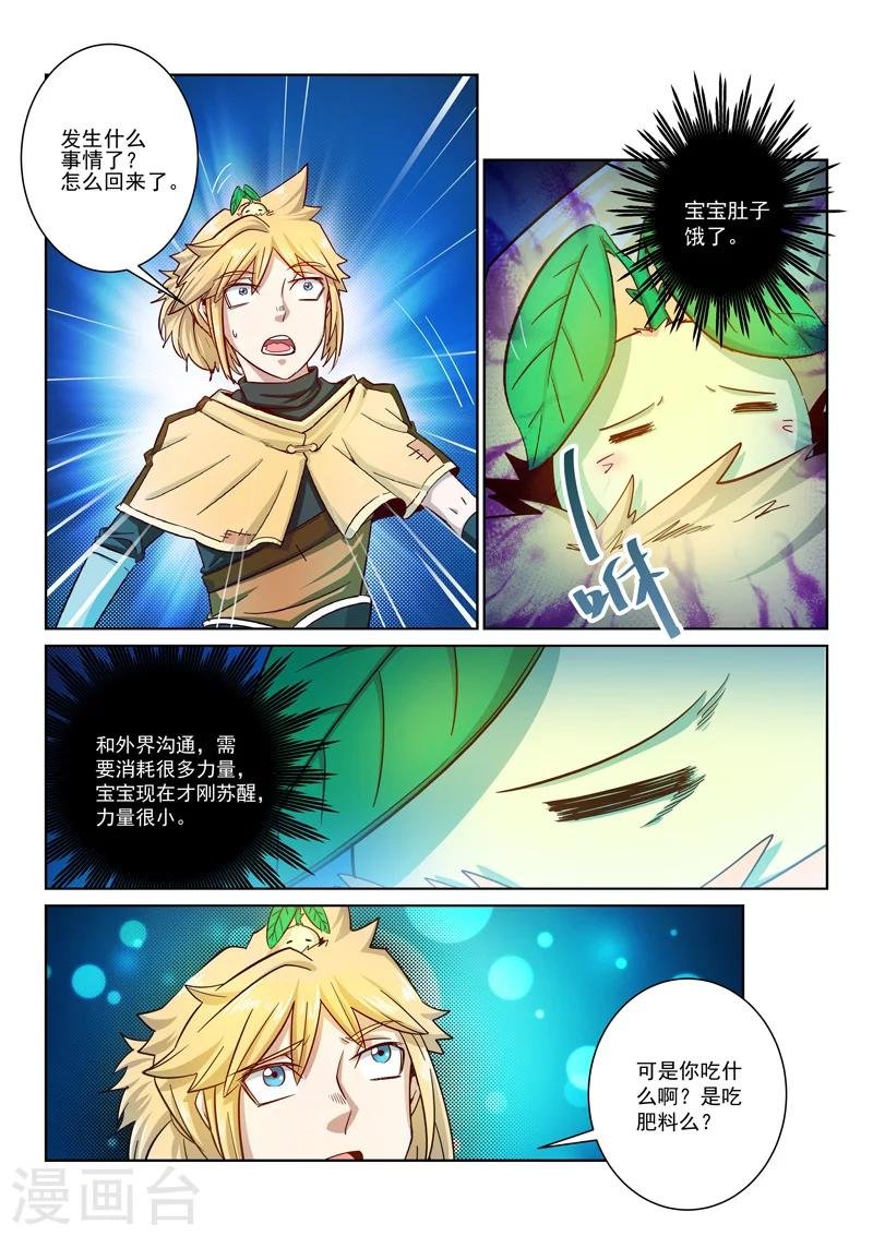 第11话 古妖宝鉴