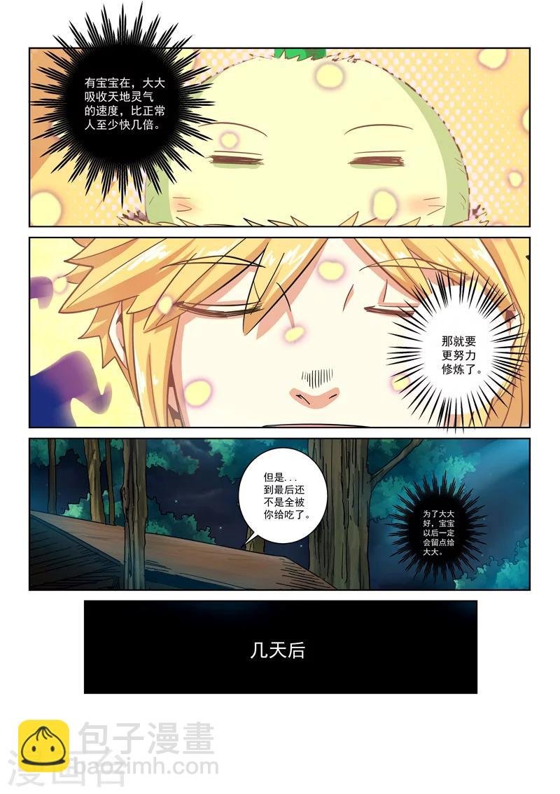 第11话 古妖宝鉴