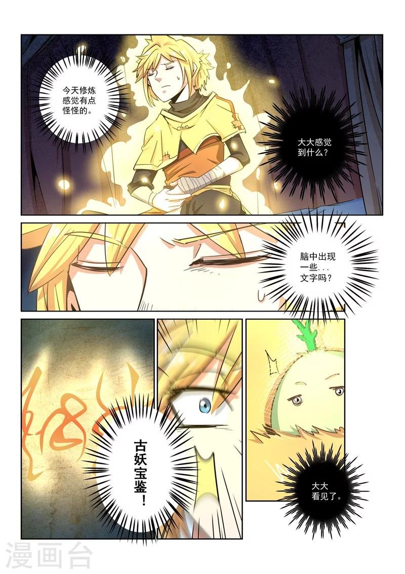 第11话 古妖宝鉴