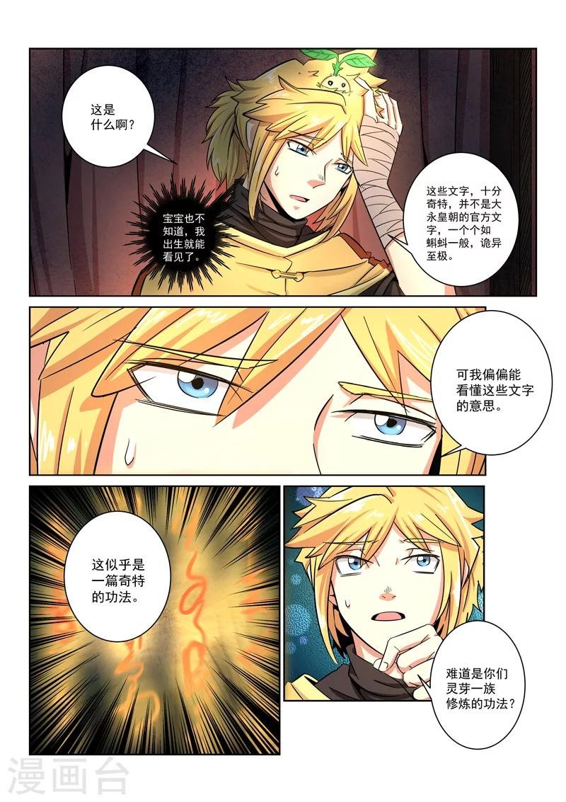 第11话 古妖宝鉴