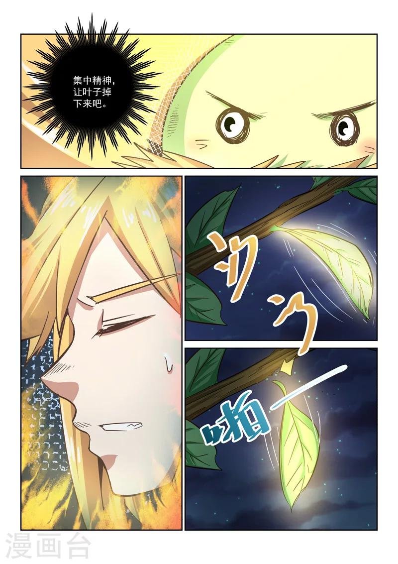 第11话 古妖宝鉴