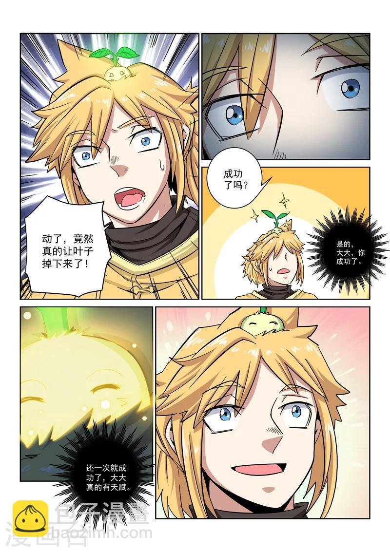 第11话 古妖宝鉴