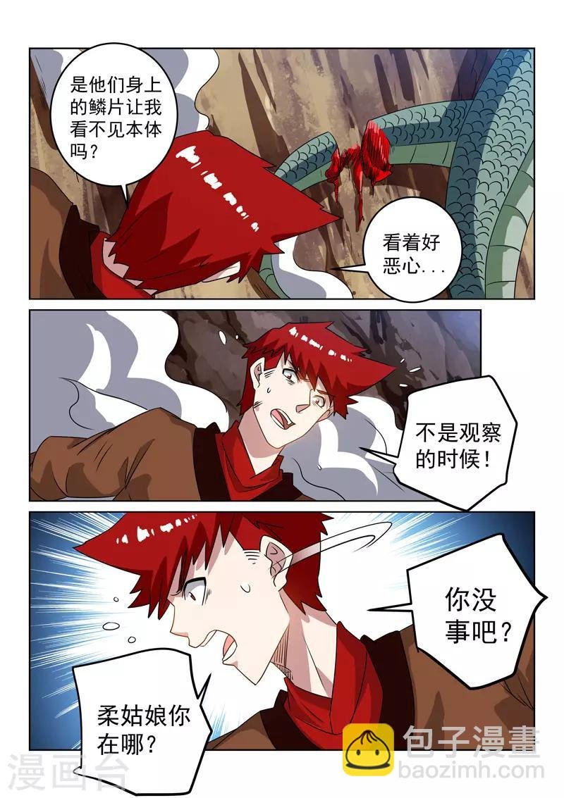 第112话 现形