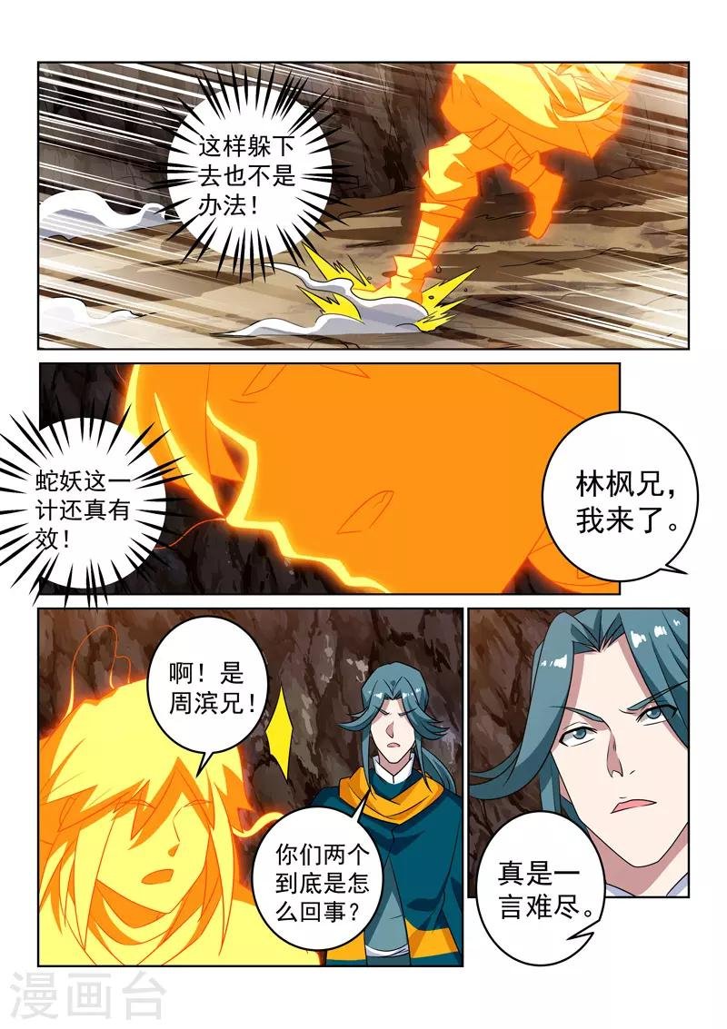 第116话 会合 